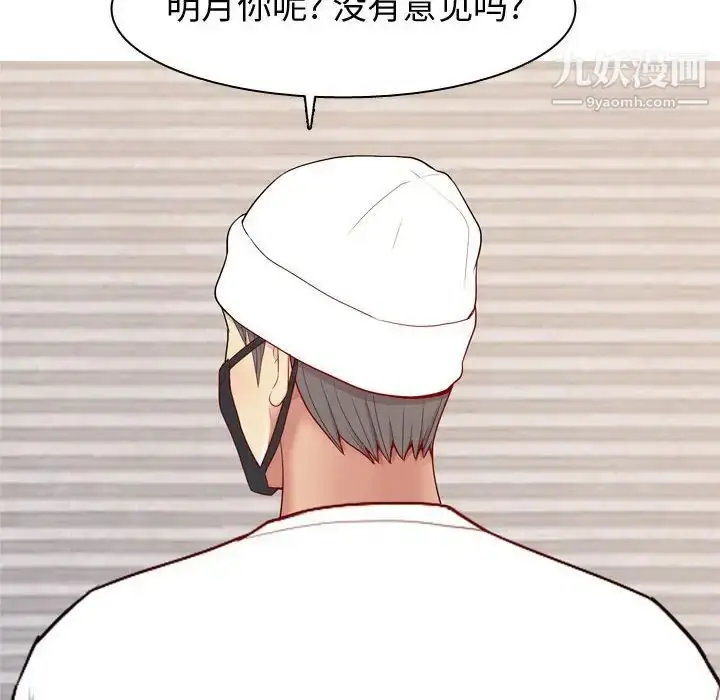 漫画《恋爱前奏曲：归来》第62话第8张图