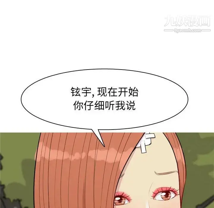 漫画《恋爱前奏曲：归来》第62话第99张图