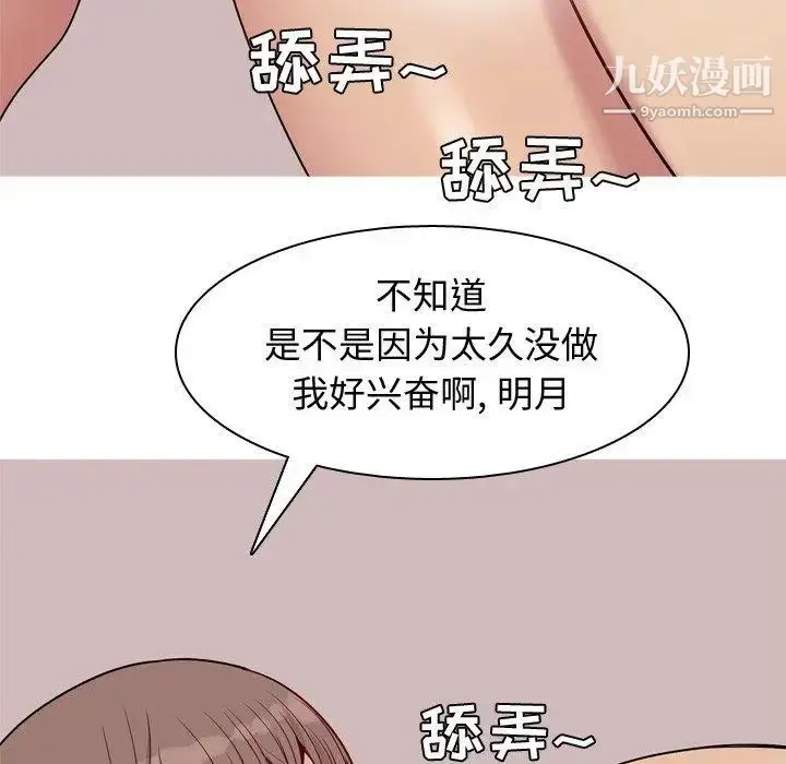 漫画《恋爱前奏曲：归来》第43话第23张图