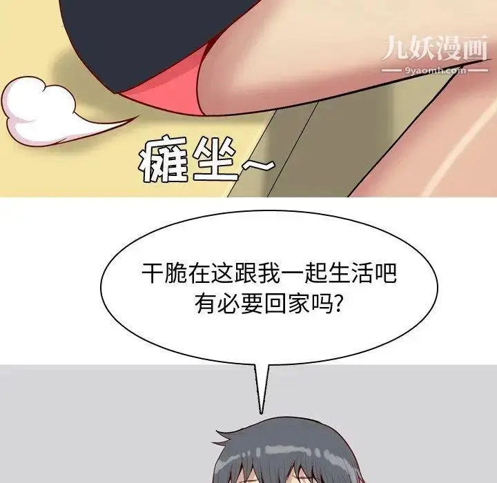 漫画《恋爱前奏曲：归来》第43话第43张图