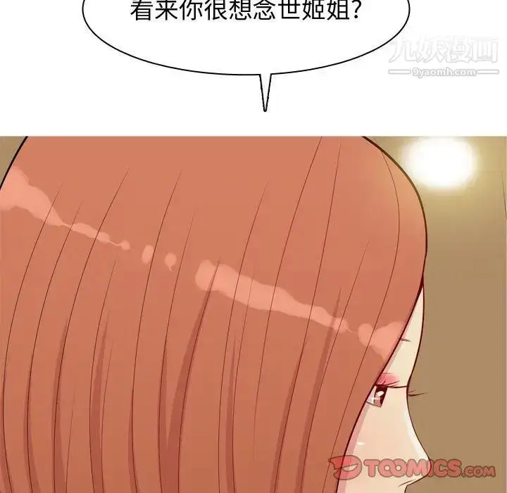 漫画《恋爱前奏曲：归来》第43话第62张图