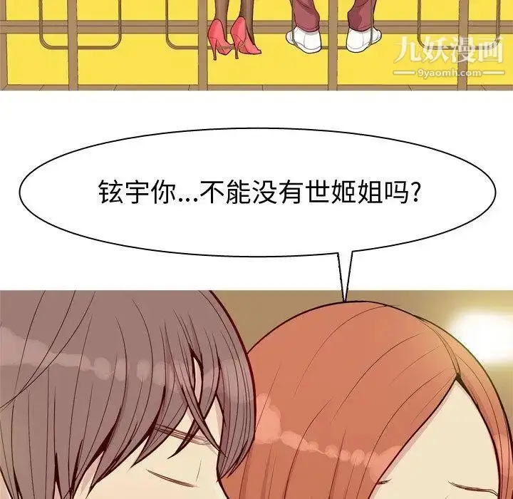 漫画《恋爱前奏曲：归来》第43话第66张图