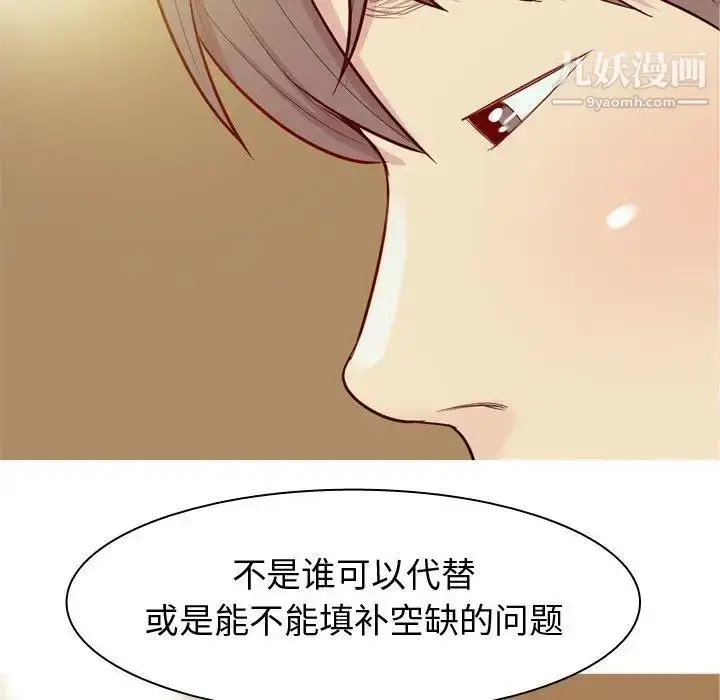 漫画《恋爱前奏曲：归来》第43话第74张图