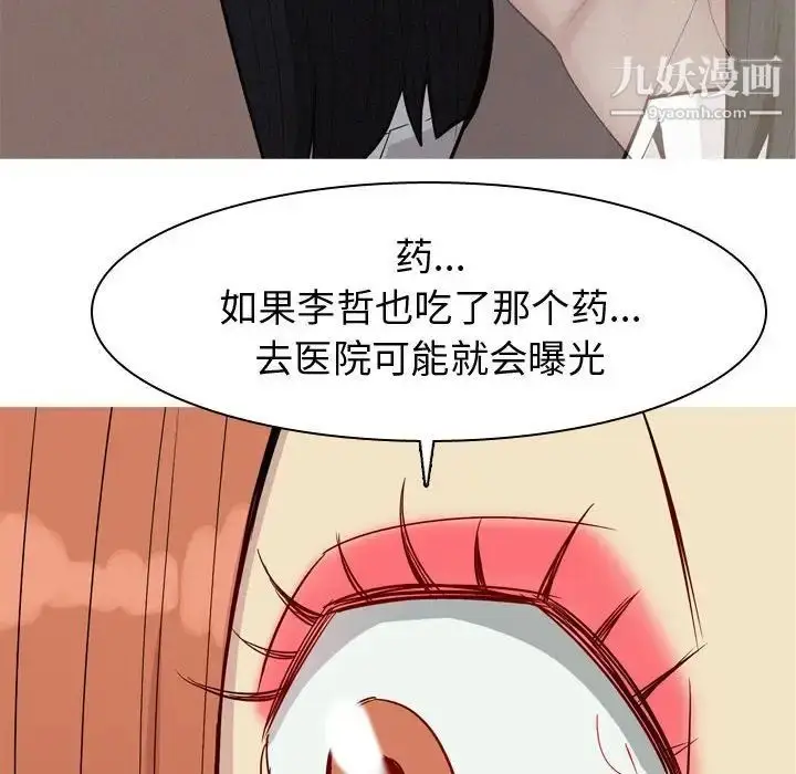 漫画《恋爱前奏曲：归来》第51话第16张图