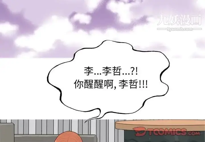 漫画《恋爱前奏曲：归来》第51话第2张图