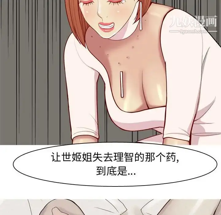漫画《恋爱前奏曲：归来》第51话第20张图