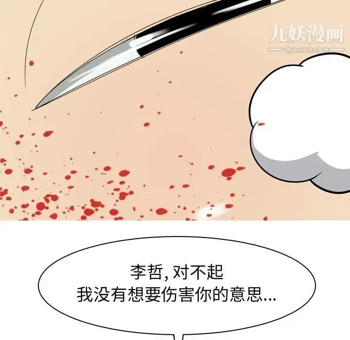 漫画《恋爱前奏曲：归来》第51话第31张图