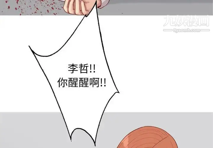 漫画《恋爱前奏曲：归来》第51话第4张图