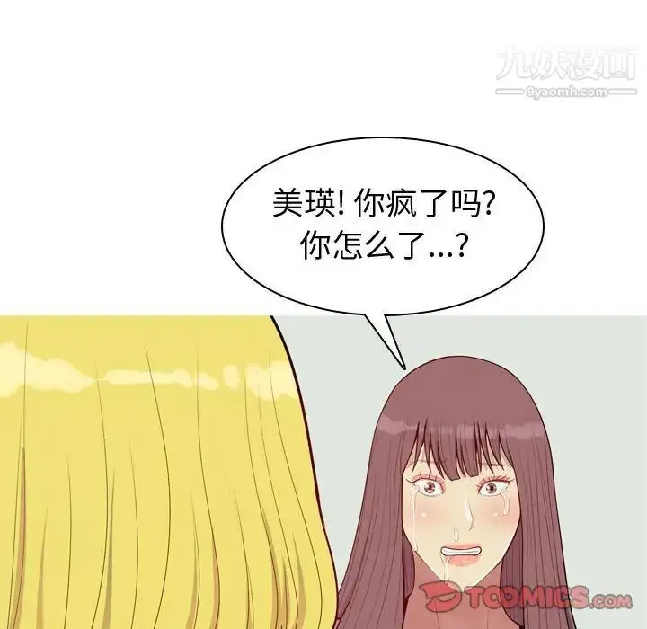 漫画《恋爱前奏曲：归来》第51话第82张图
