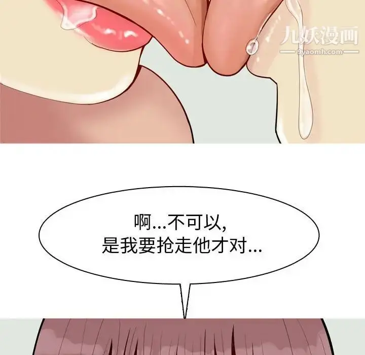 漫画《恋爱前奏曲：归来》第51话第90张图
