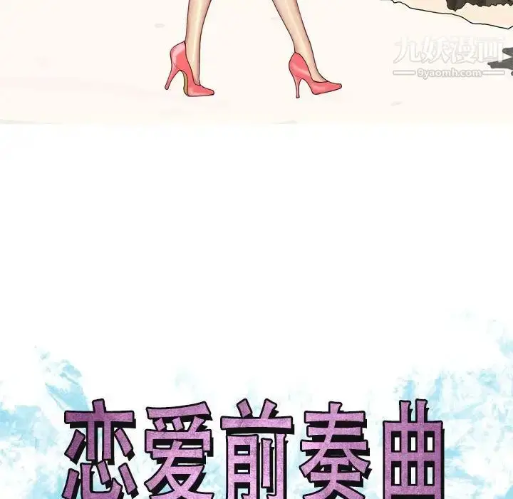 漫画《恋爱前奏曲：归来》第60话第12张图