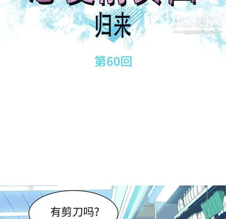 漫画《恋爱前奏曲：归来》第60话第13张图