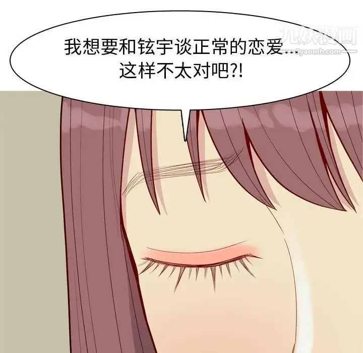 漫画《恋爱前奏曲：归来》第60话第25张图