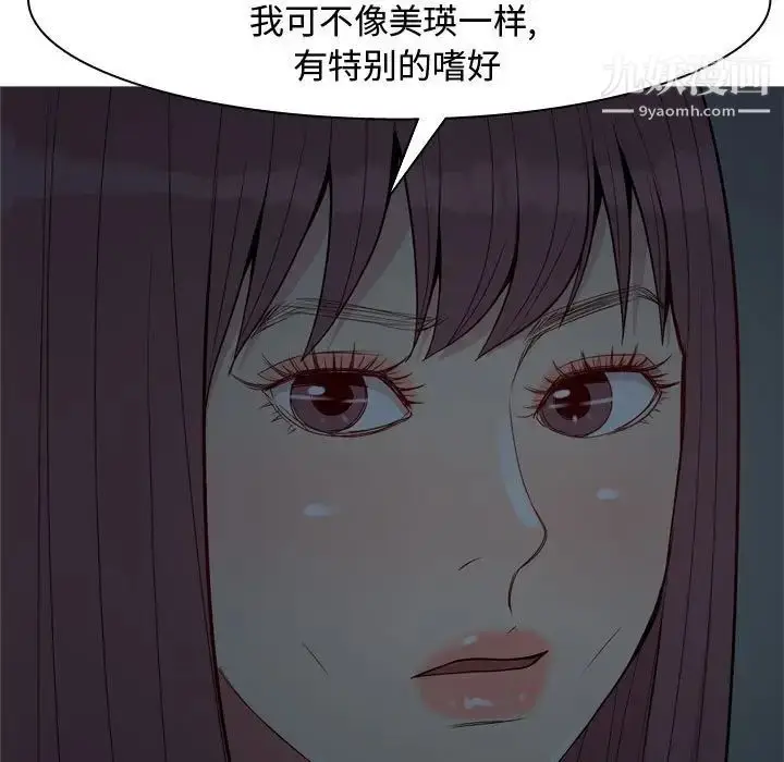 漫画《恋爱前奏曲：归来》第60话第81张图