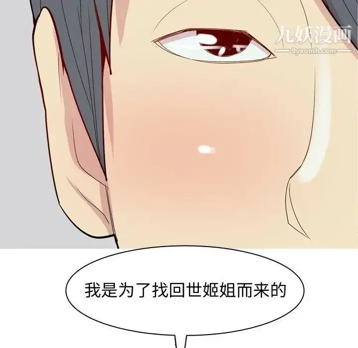 漫画《恋爱前奏曲：归来》第45话第50张图