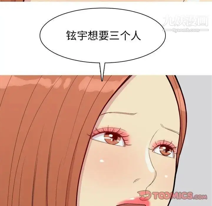 漫画《恋爱前奏曲：归来》第45话第52张图