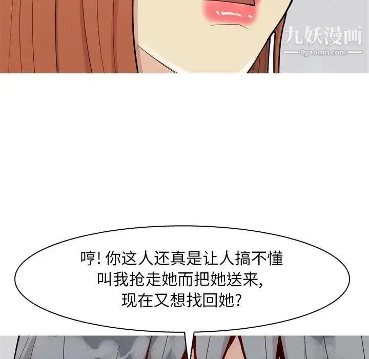漫画《恋爱前奏曲：归来》第45话第53张图