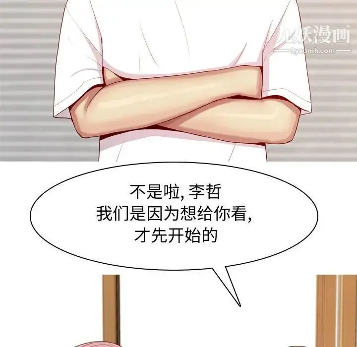 漫画《恋爱前奏曲：归来》第64话第33张图