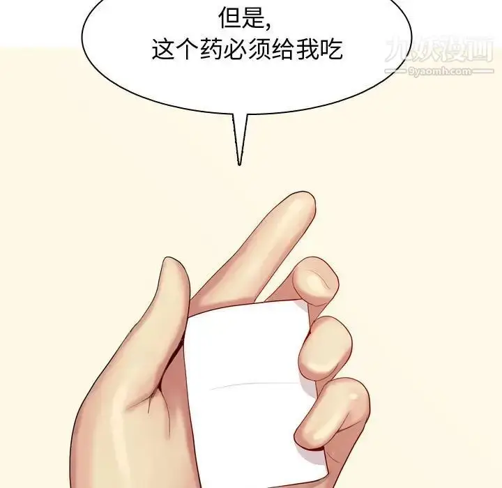 漫画《恋爱前奏曲：归来》第64话第75张图