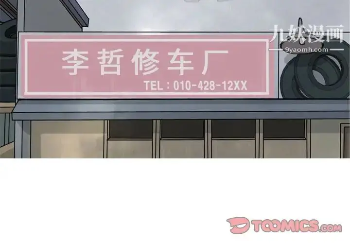 漫画《恋爱前奏曲：归来》第55话第2张图