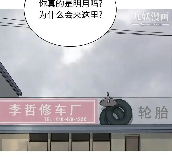 漫画《恋爱前奏曲：归来》第55话第28张图