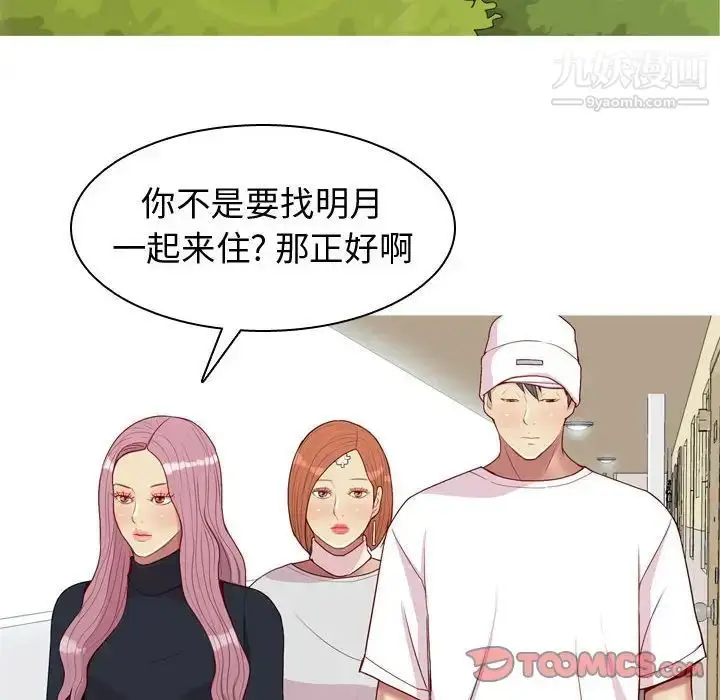 漫画《恋爱前奏曲：归来》第55话第82张图