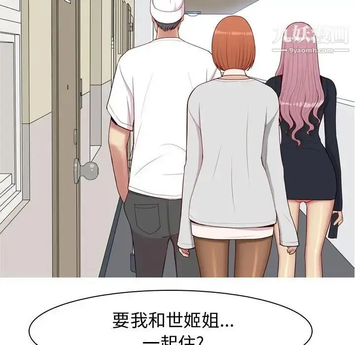漫画《恋爱前奏曲：归来》第55话第84张图