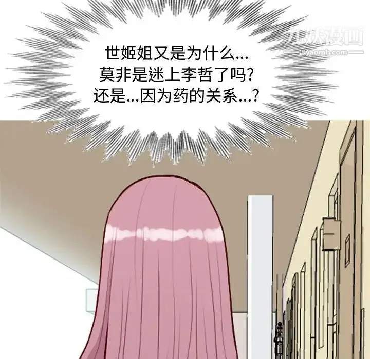 漫画《恋爱前奏曲：归来》第55话第88张图