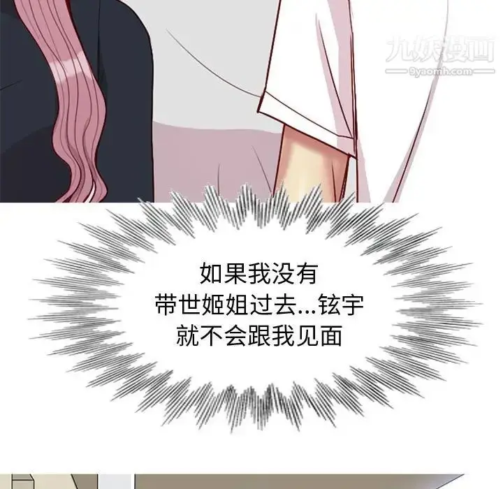 漫画《恋爱前奏曲：归来》第55话第91张图