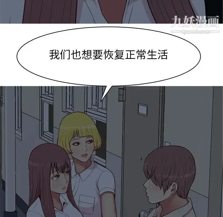 漫画《恋爱前奏曲：归来》第65话第52张图