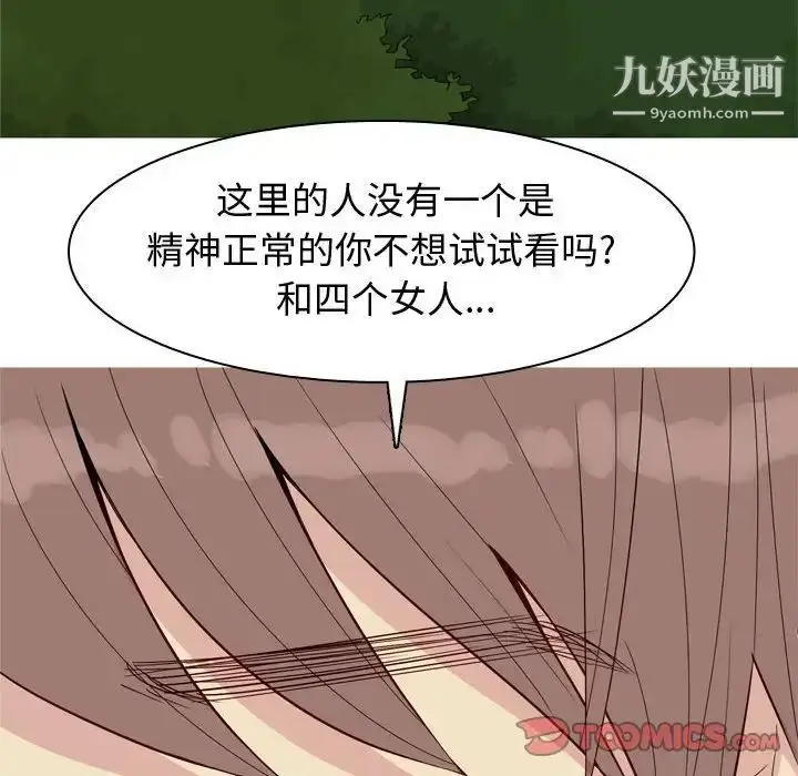 漫画《恋爱前奏曲：归来》第65话第66张图