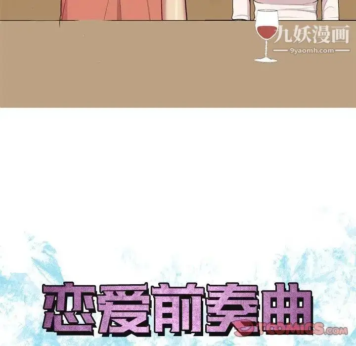 漫画《恋爱前奏曲：归来》第44话第12张图