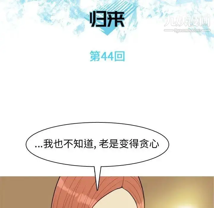 漫画《恋爱前奏曲：归来》第44话第13张图