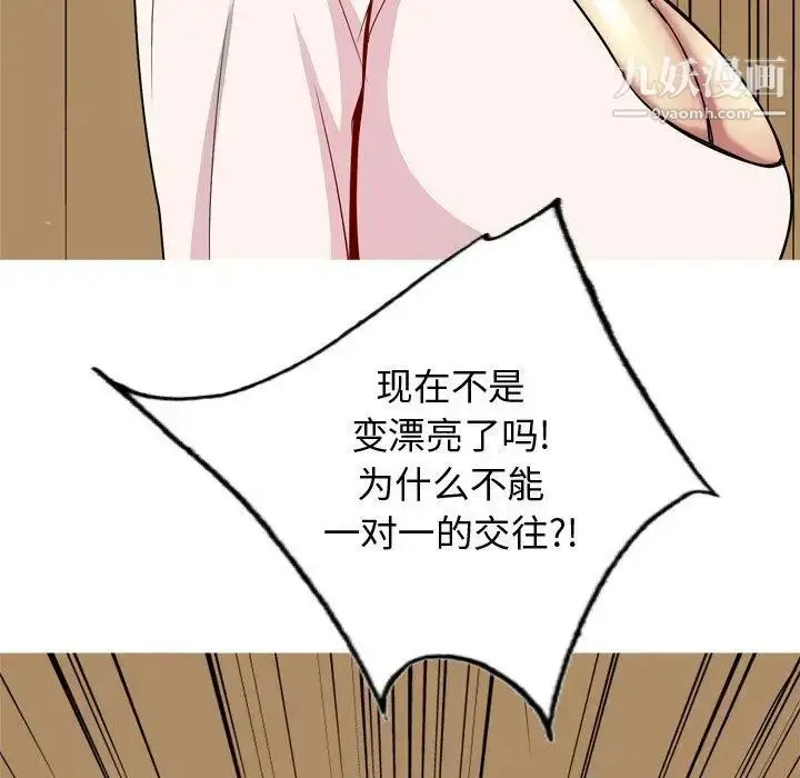漫画《恋爱前奏曲：归来》第44话第33张图