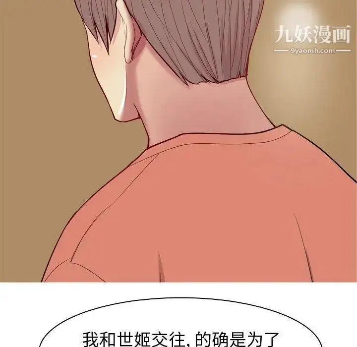 漫画《恋爱前奏曲：归来》第44话第37张图