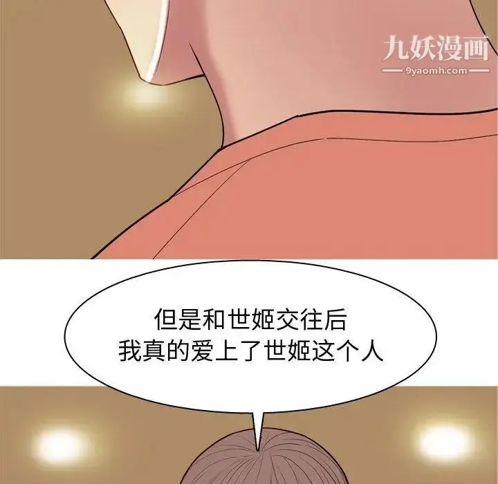 漫画《恋爱前奏曲：归来》第44话第39张图
