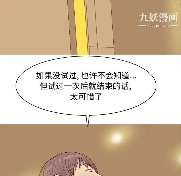 漫画《恋爱前奏曲：归来》第44话第44张图