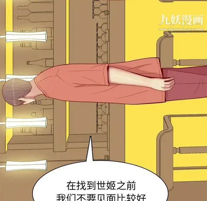 漫画《恋爱前奏曲：归来》第44话第69张图