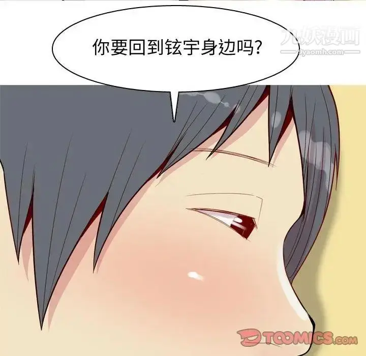 漫画《恋爱前奏曲：归来》第44话第92张图