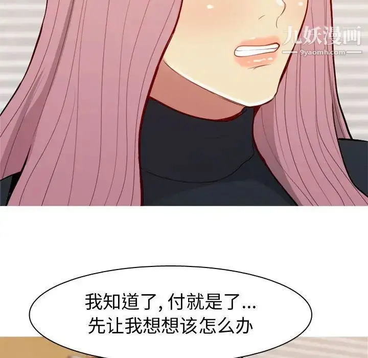 漫画《恋爱前奏曲：归来》第56话第30张图