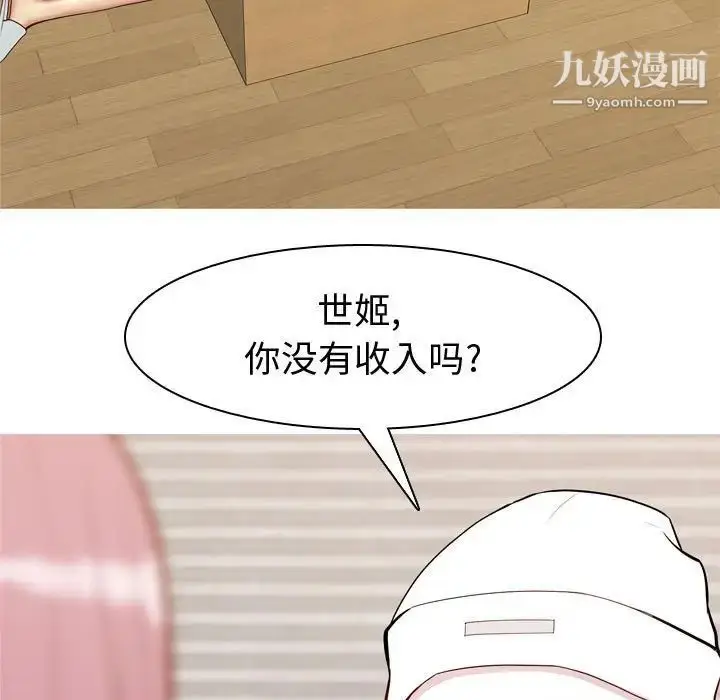 漫画《恋爱前奏曲：归来》第56话第39张图