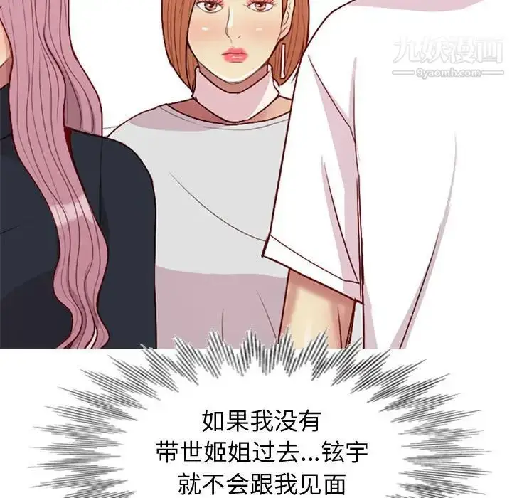漫画《恋爱前奏曲：归来》第56话第5张图