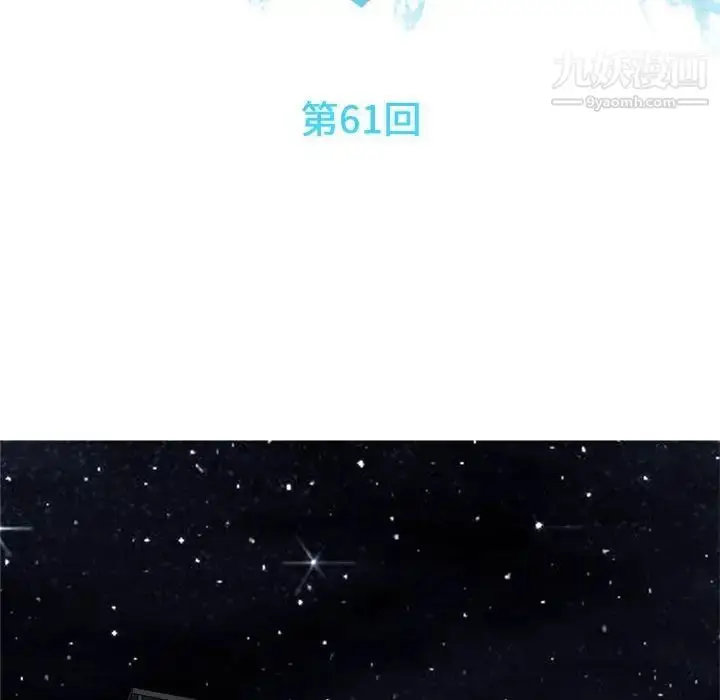 漫画《恋爱前奏曲：归来》第61话第20张图