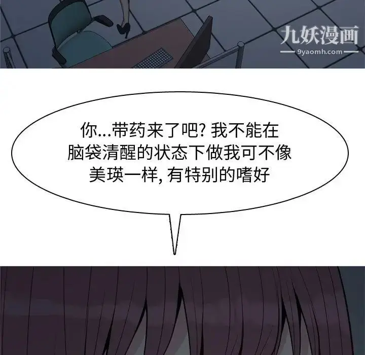 漫画《恋爱前奏曲：归来》第61话第23张图