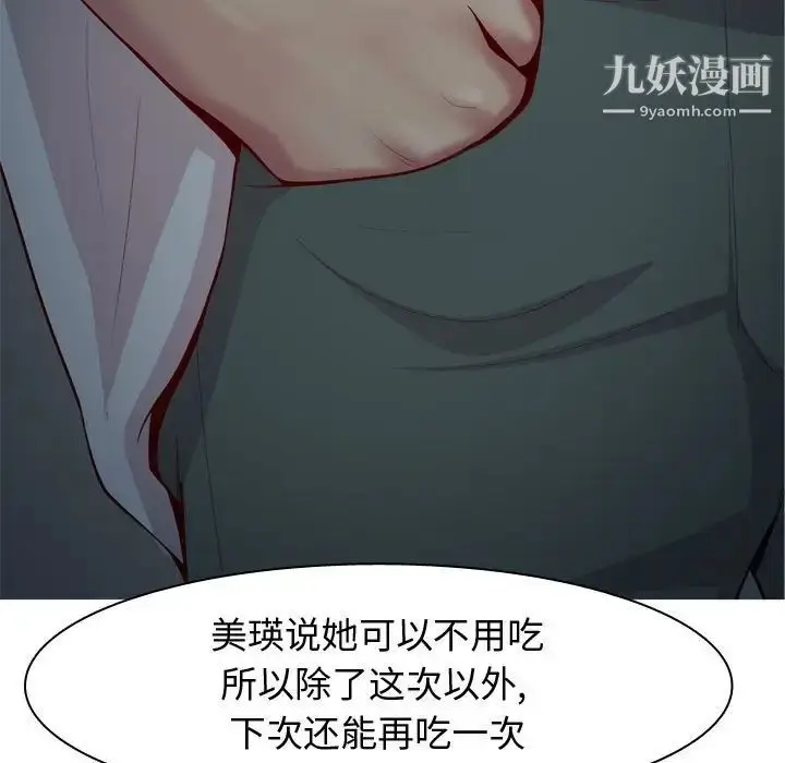 漫画《恋爱前奏曲：归来》第61话第27张图