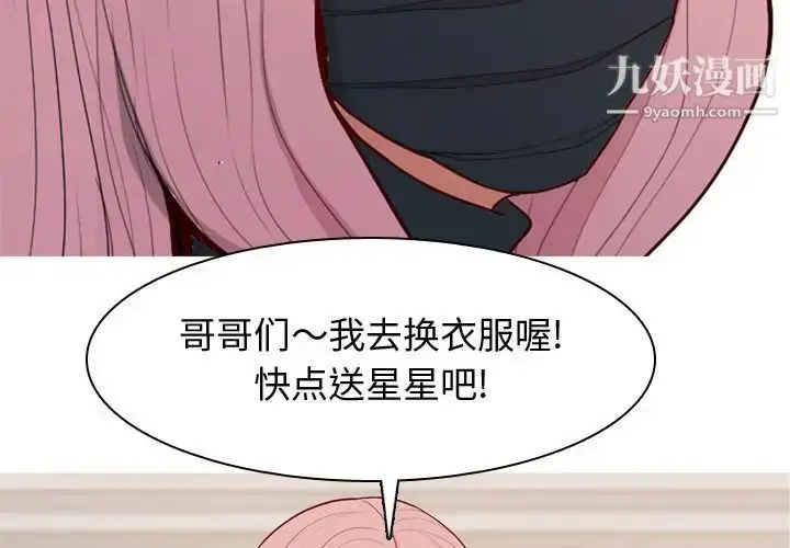 漫画《恋爱前奏曲：归来》第61话第4张图