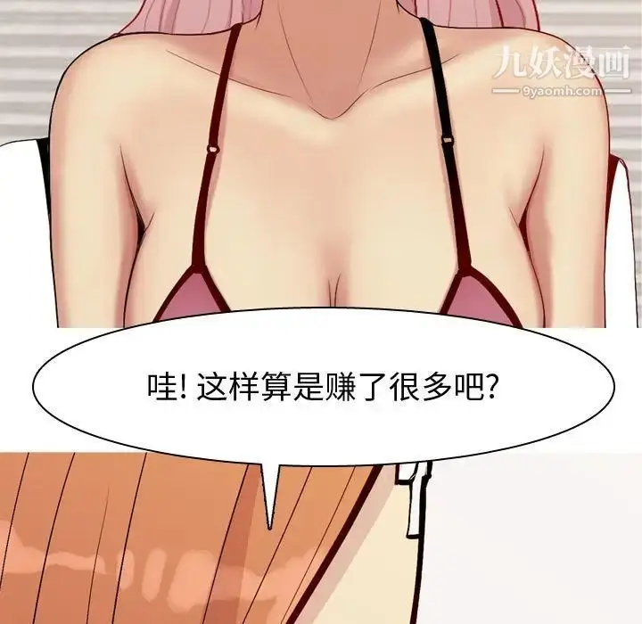 漫画《恋爱前奏曲：归来》第61话第83张图