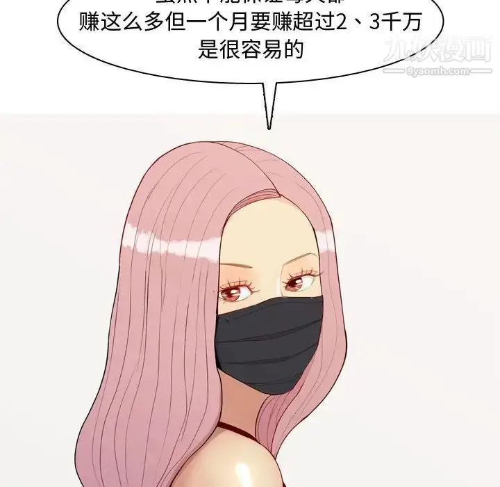 漫画《恋爱前奏曲：归来》第61话第88张图