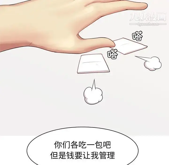 漫画《恋爱前奏曲：归来》第61话第90张图