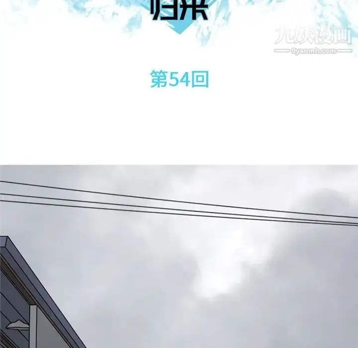 漫画《恋爱前奏曲：归来》第54话第20张图